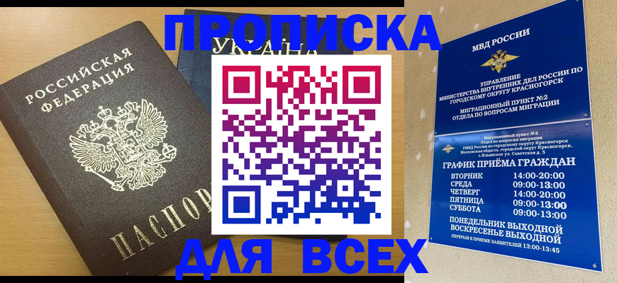 прописка для школы в Чистополье